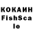 Кокаин FishScale Kanat Audanov